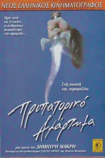 Propatoriko Amartima movie poster - Rated 8/10