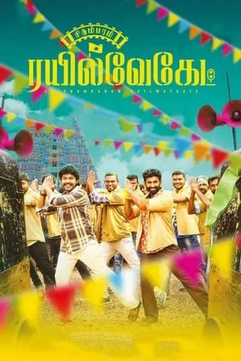 Chithambaram Railwaygate movie poster - Entertainment content