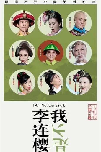 I'm Not Li Lianying movie poster - Entertainment content