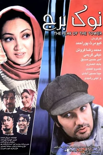 Top of the Tower movie poster - Rated 3/10