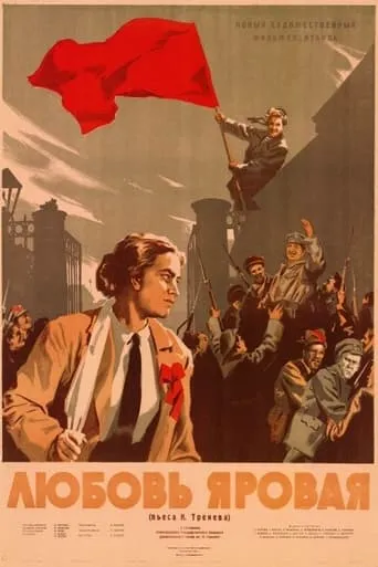 Lyubov Yarovaya movie poster - Entertainment content