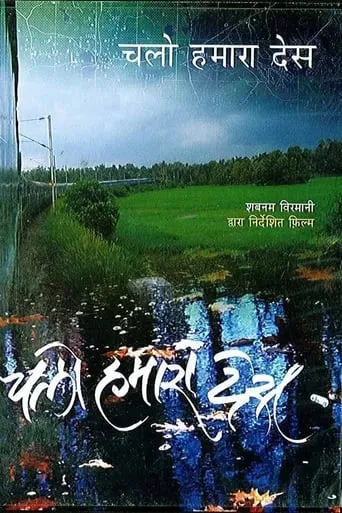 Chalo Hamara Des movie poster - Rated 8/10