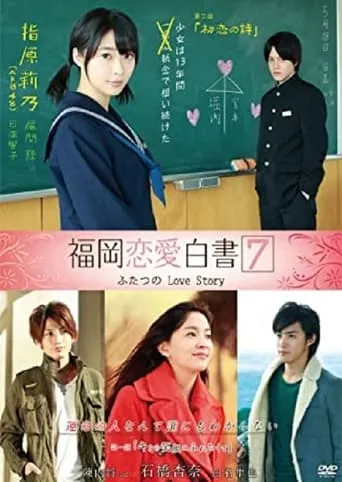 Love Story movie poster - Entertainment content