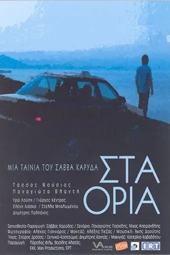 Sta Oria movie poster - Entertainment content