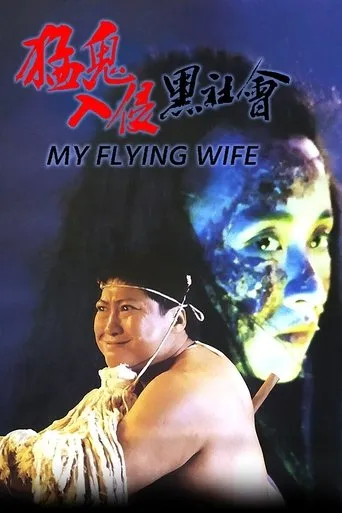 My Flying Wife movie poster - Rated 5.7/10