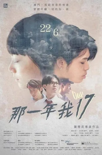 Our Seventeen movie poster - Entertainment content
