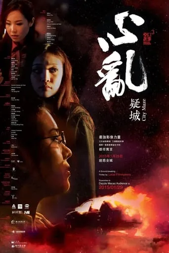 Macau Stories 3 - City Maze movie poster - Entertainment content