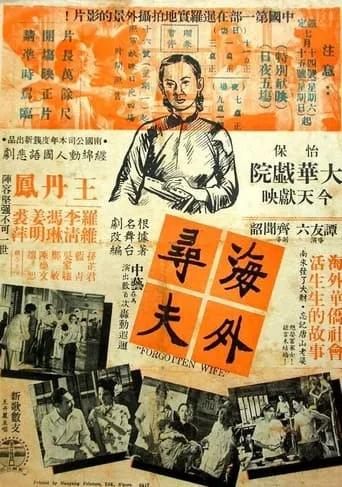A Forgotten Wife movie poster - Entertainment content