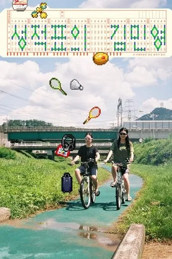 Kim Min-young of the Report Card movie poster - Rated 5/10