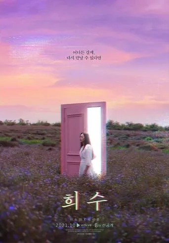 Hee-Soo movie poster - Rated 5.833/10