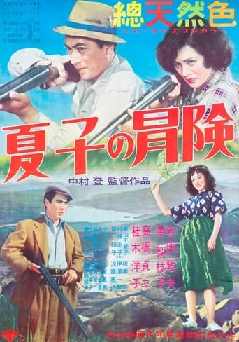Natsuko’s Adventure in Hokkaido movie poster - Entertainment content