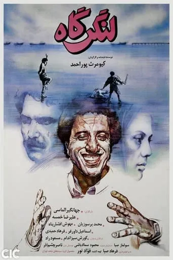 The Harbour movie poster - Entertainment content