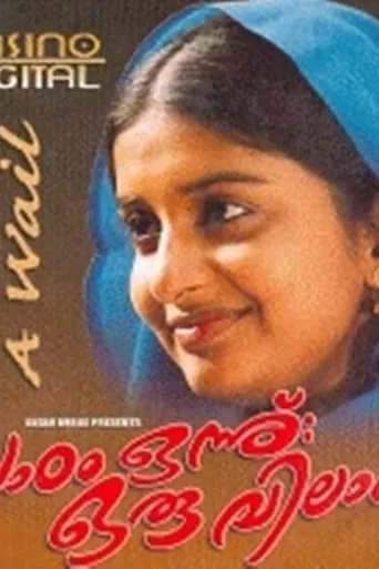 Paadam Onnu: Oru Vilapam movie poster - Entertainment content