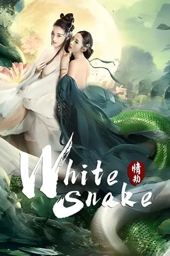 White Snake 2 movie poster - Rated 7.2/10