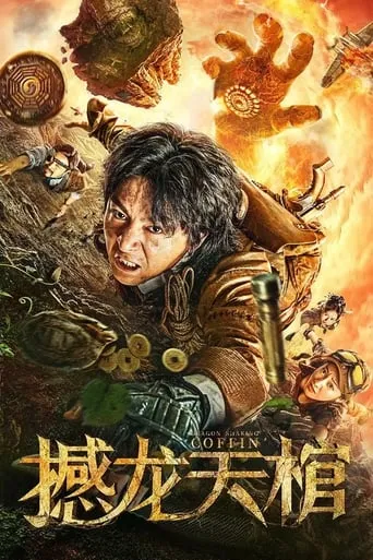 Dragon Shaking Coffin movie poster - Entertainment content