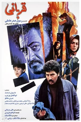 The Sacrifice movie poster - Entertainment content