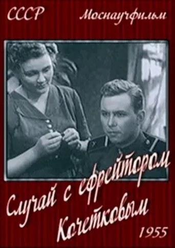 The Adventures of Corporal Kochetkov movie poster - Entertainment content