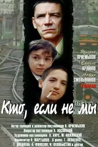 Who, If Not Us movie poster - Rated 5.4/10