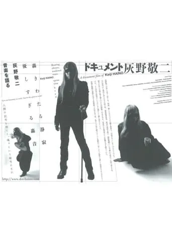 Document: Haino Keiji movie poster - Entertainment content