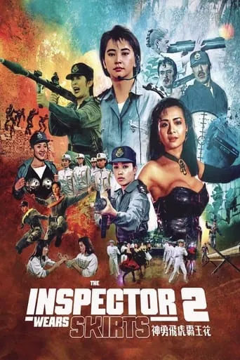 The Inspector Wears Skirts II movie poster - Rated 5.4/10