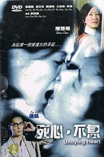 Undying Heart movie poster - Entertainment content