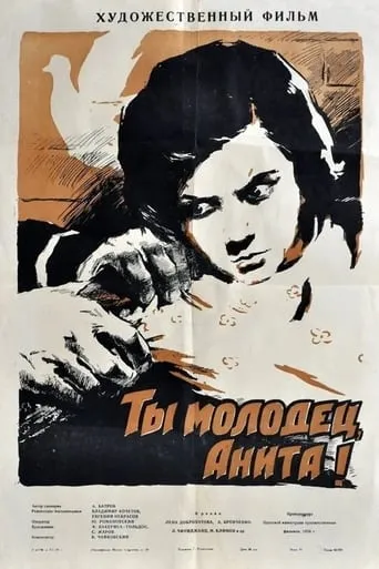 Ты молодец, Анита! movie poster - Rated 5/10