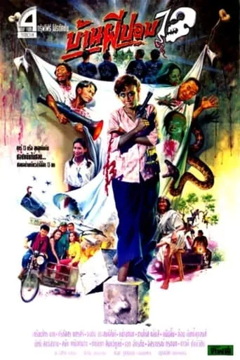The House of Pop 13 movie poster - Entertainment content