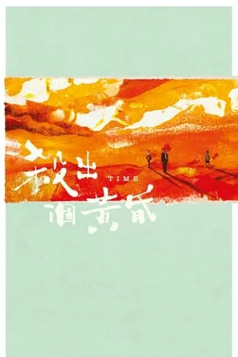 Time movie poster - Rated 7.1/10