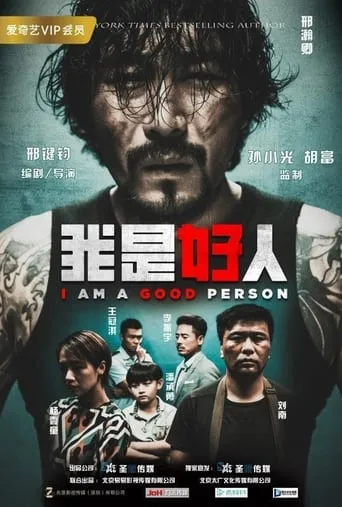 I'm a Good Person movie poster - Entertainment content