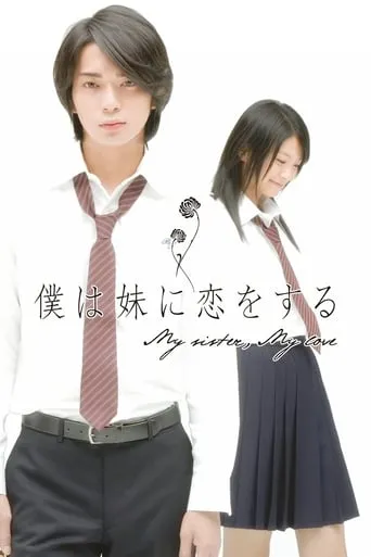 My Sister, My Love movie poster - Rated 5.7/10
