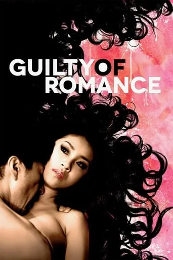 Guilty of Romance movie poster - Rated 6.9/10