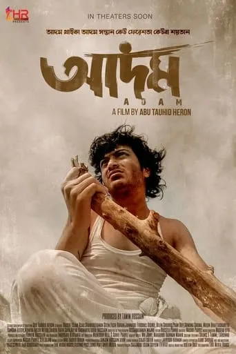 Adam movie poster - Entertainment content