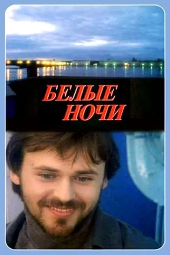 White Nights movie poster - Rated 1/10