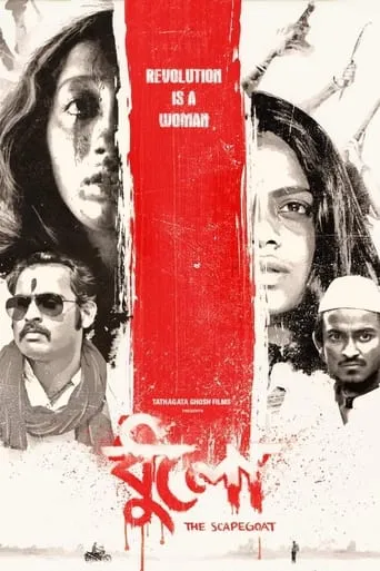 The  Scapegoat movie poster - Entertainment content