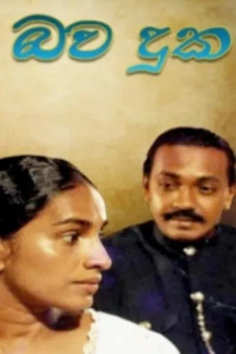Bawa Duka - The Sorrow of Existence - Part I movie poster - Entertainment content