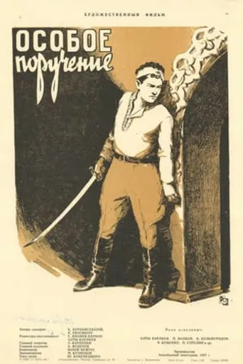 Special Assignment movie poster - Entertainment content