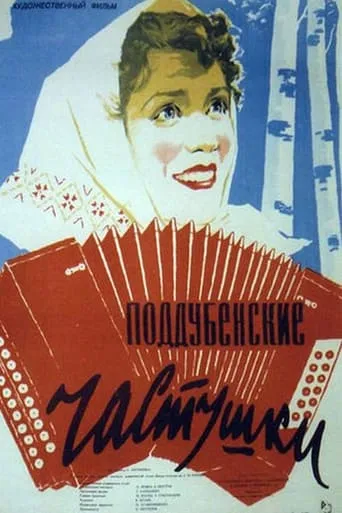 Poddubensky Ditties movie poster - Entertainment content