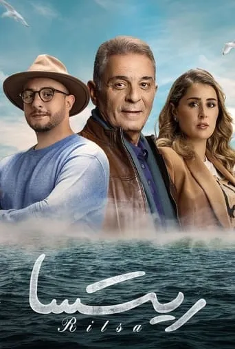 Ritsa: Three Colors of Love movie poster - Rated 9/10