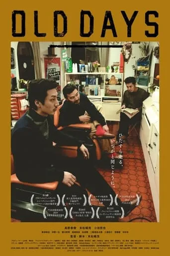 OLD DAYS movie poster - Entertainment content