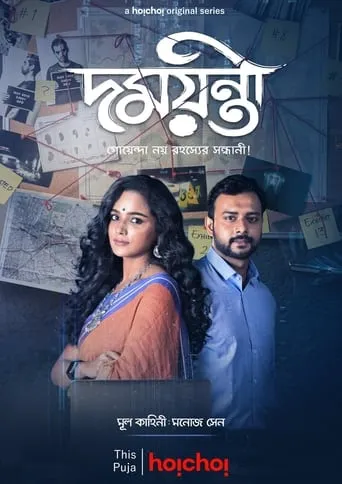 Damayanti movie poster - Entertainment content