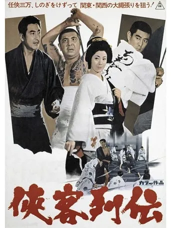 Histories of the Chivalrous movie poster - Entertainment content