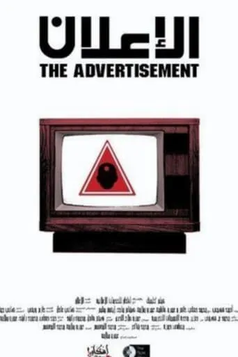 The Advertisement movie poster - Entertainment content