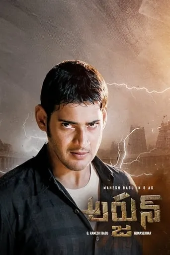 Arjun movie poster - Rated 5.5/10