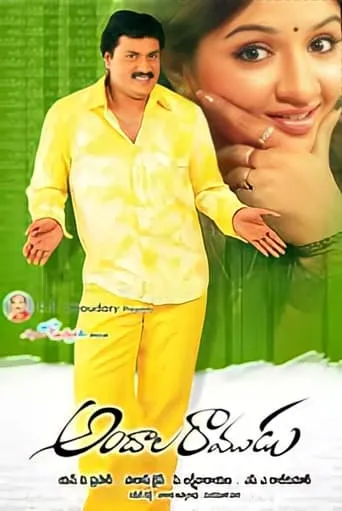 Andala Ramudu movie poster - Rated 3.5/10