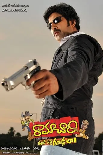 Ramachari Eedo Pedda Goodachari movie poster - Entertainment content