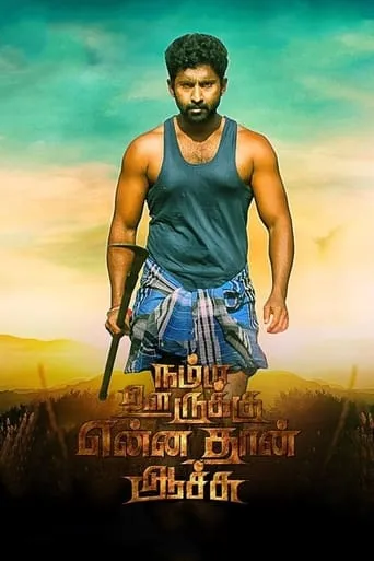 Namma Oorukku Ennathan Achu movie poster - Entertainment content