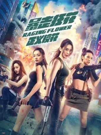 Raging Flower movie poster - Entertainment content