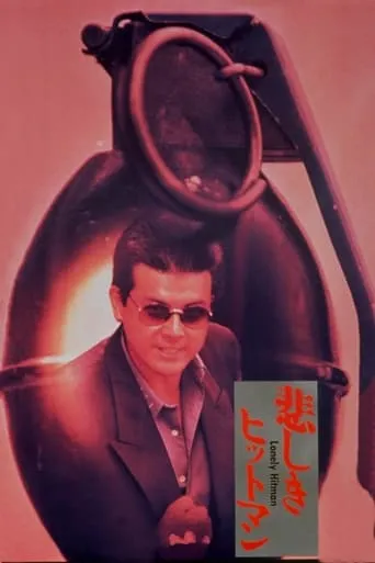 Lonely Hitman movie poster - Entertainment content