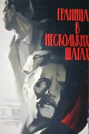 Pár lépés a határ movie poster - Entertainment content