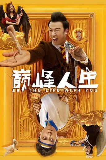 The Life with You movie poster - Entertainment content